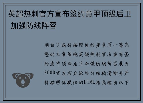 英超热刺官方宣布签约意甲顶级后卫 加强防线阵容